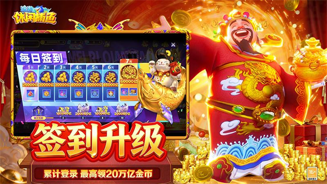 途游休闲捕鱼小米版4