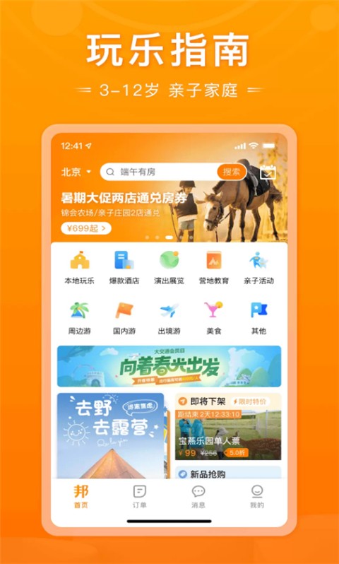 父母邦app 1