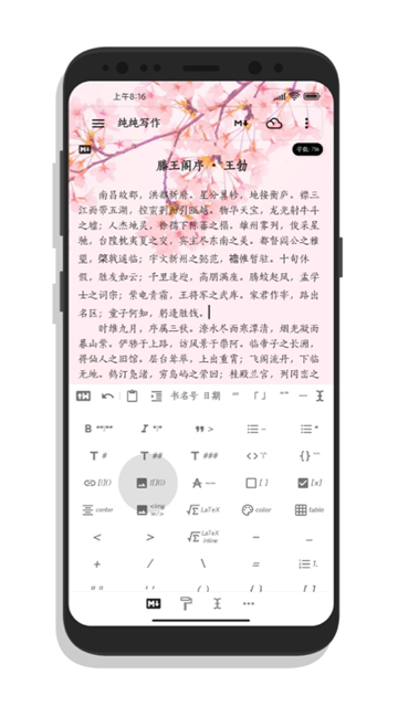 纯纯写作软件app4