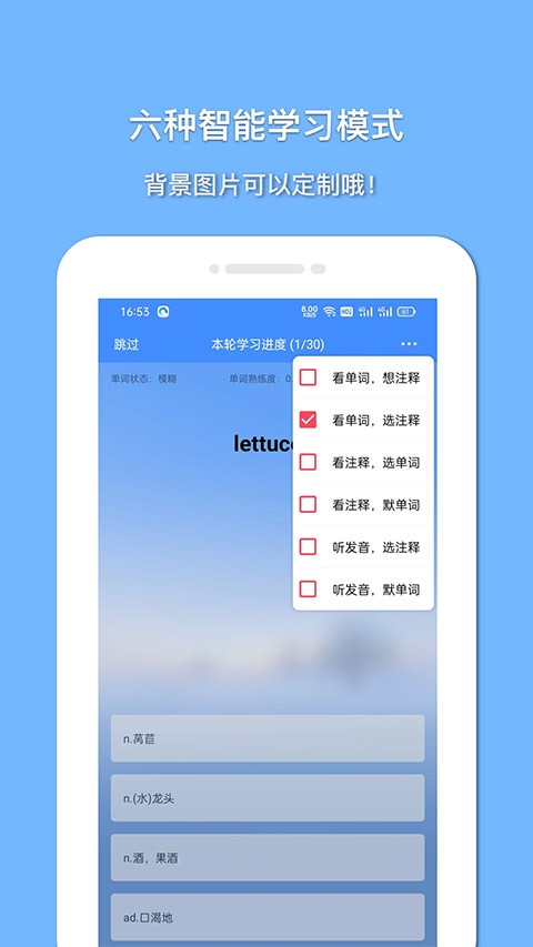 悬浮记单词app1