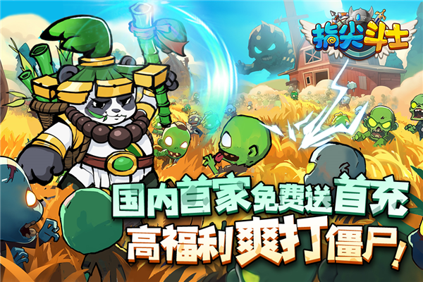 指尖斗士官方正版4