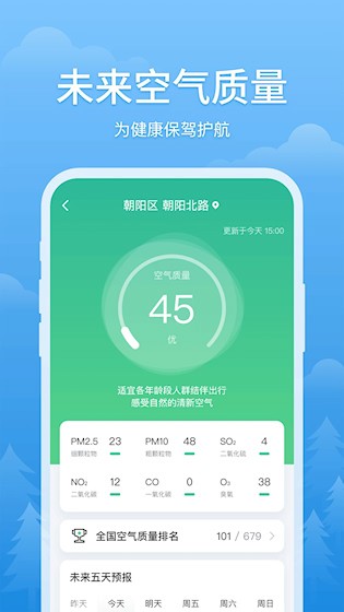 简单天气3