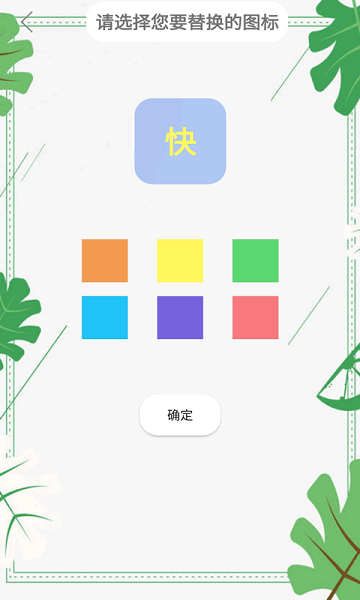 百变图标小组件app2