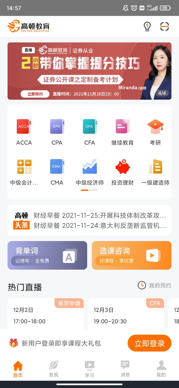 高顿网校app3