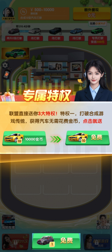 合车成首富游戏红包版4