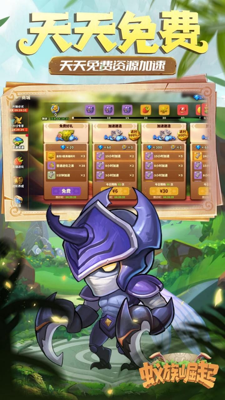 蚁族崛起星辰版3