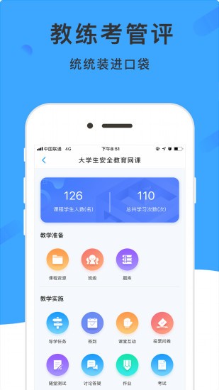 学呗课堂app3