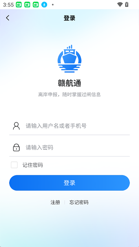 赣航通app2