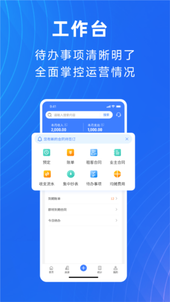 寓喵管家4
