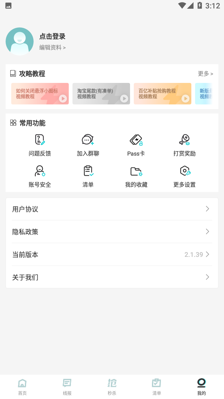 快快抢app2