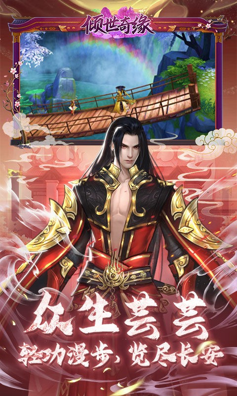 倾世奇缘0.1折版2