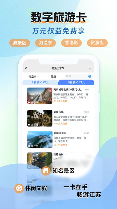 水韵旅游app1
