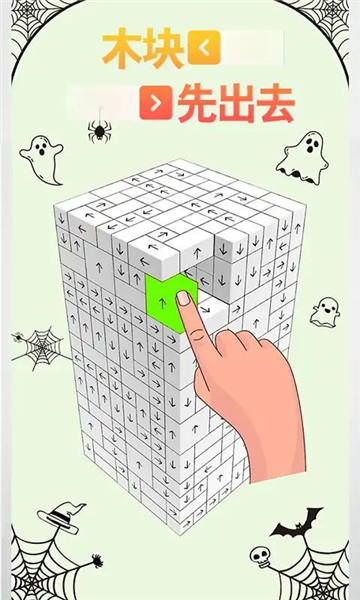 木块先出去安卓版3