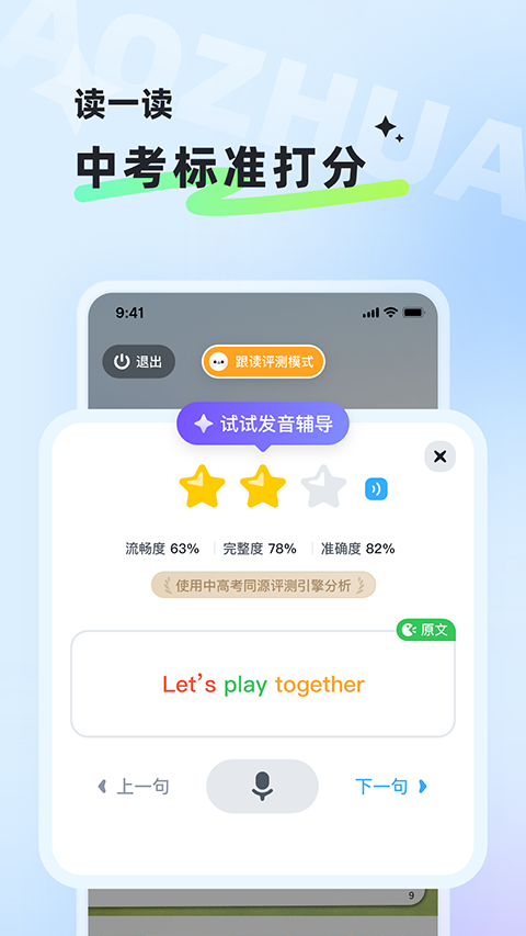 讯飞小状元app4