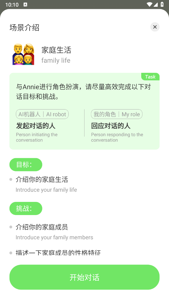 口语猫app1