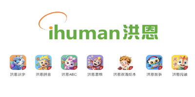 洪恩软件