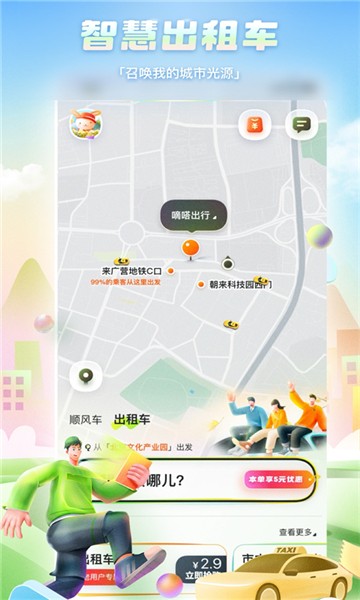 嘀嗒出行顺风车app2