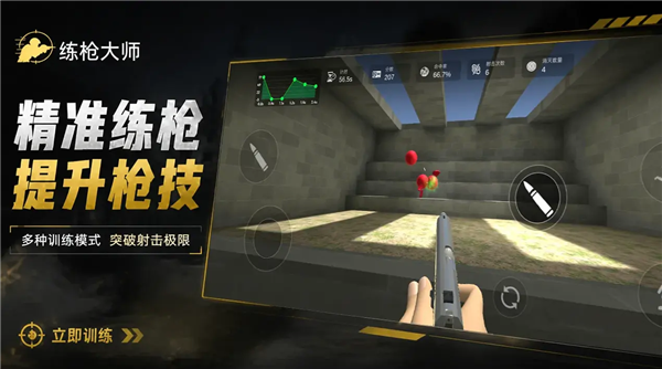 练枪大师1
