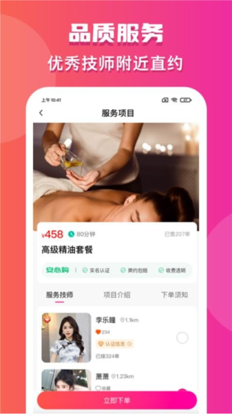 约个单到家1