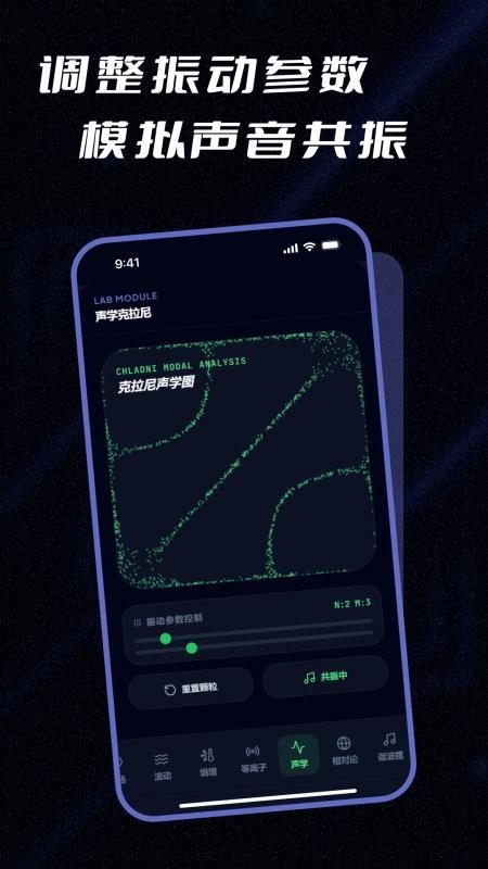 实验模拟器app3