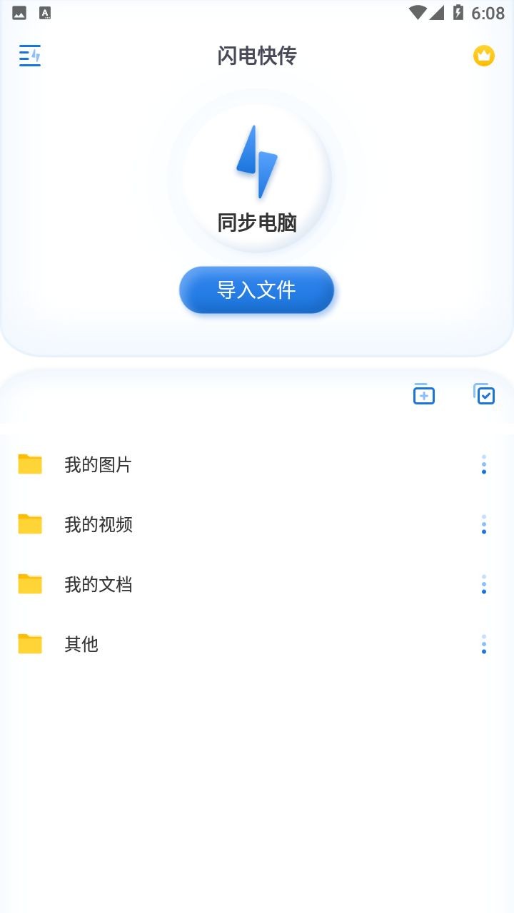 闪电快传app2