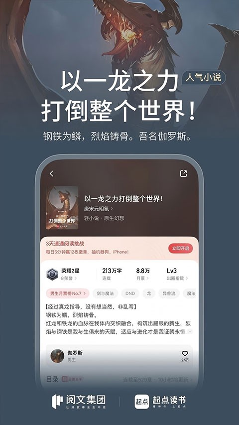 起点中文网app4