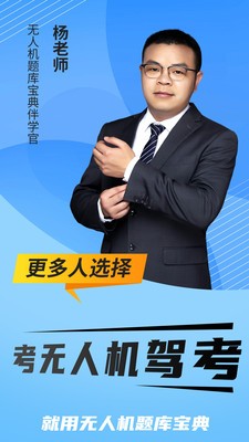 无人机题库宝典app1