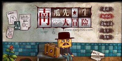 南瓜先生大冒险