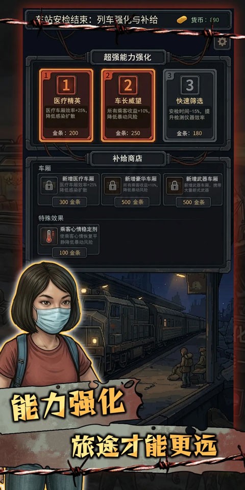 我在末日开火车2