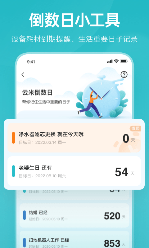 云米app3
