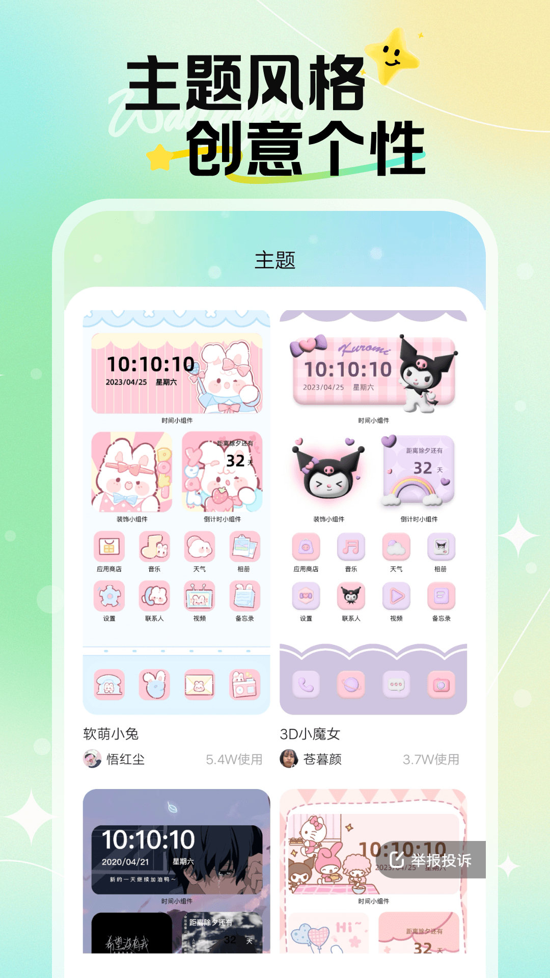 焕新壁纸app2