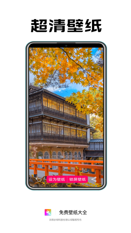 免费壁纸大全app 1