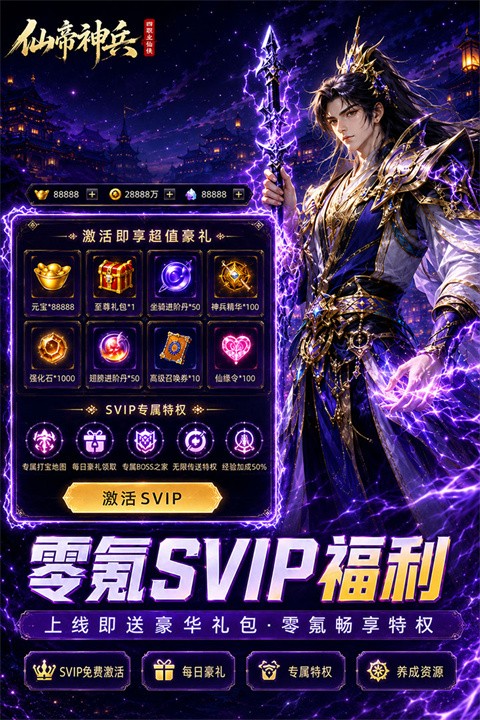 仙帝神兵2