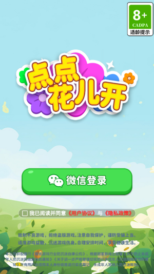 点点花儿开赚钱游戏2