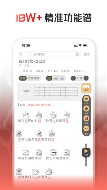火听翻谱器app1