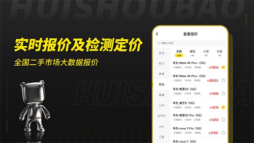 回收宝2