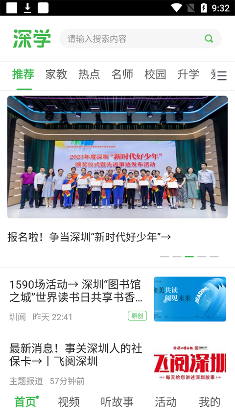 深学app1