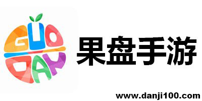 果盘游戏