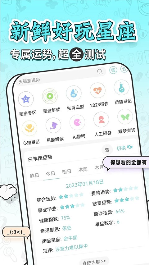 星座运势大全app4
