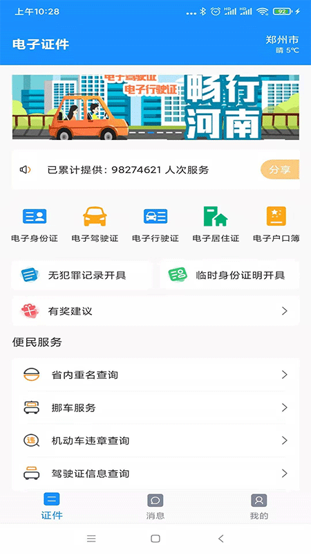 河南公安电子证件app2