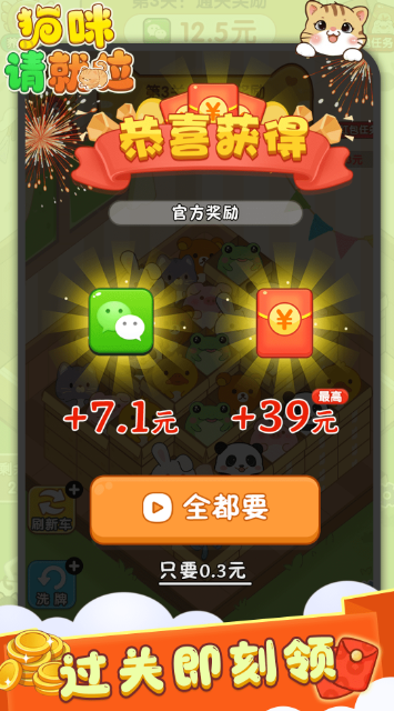 猫咪请就位赚钱游戏2