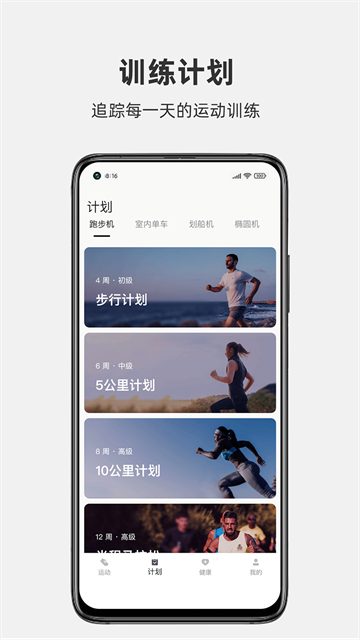 运动秀跑步机app3