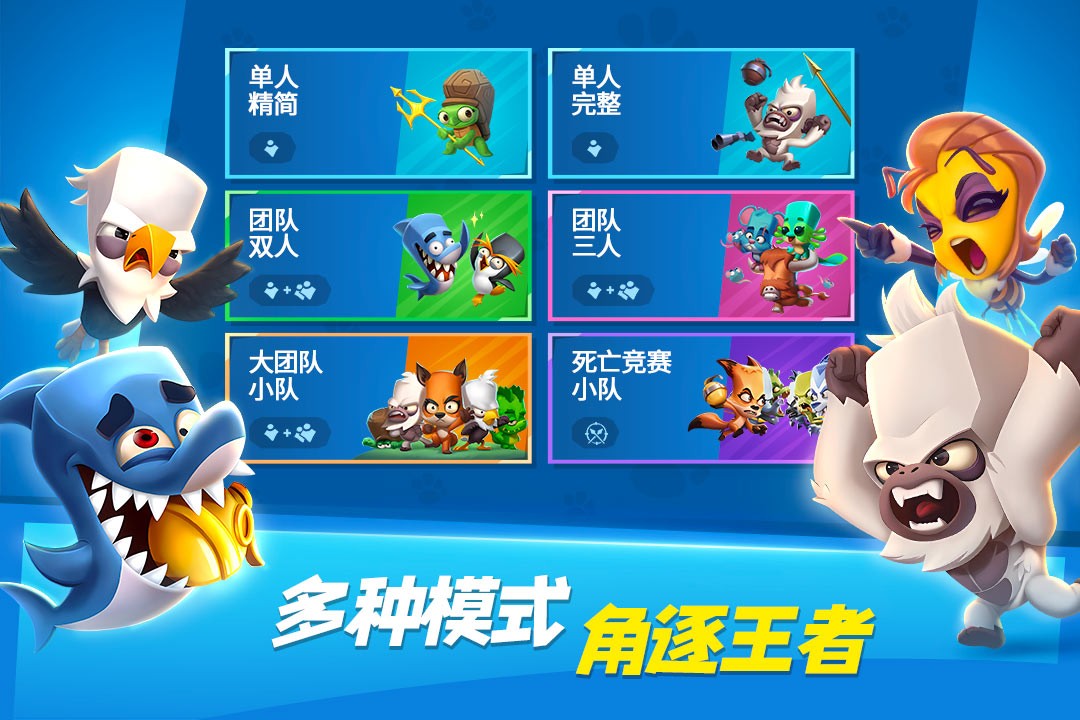 动物王者最新版3