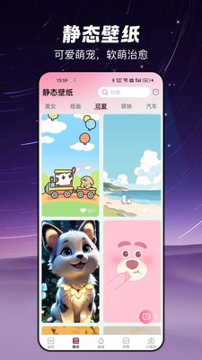 椰椰免费壁纸app2