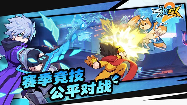 一波超人2手游1
