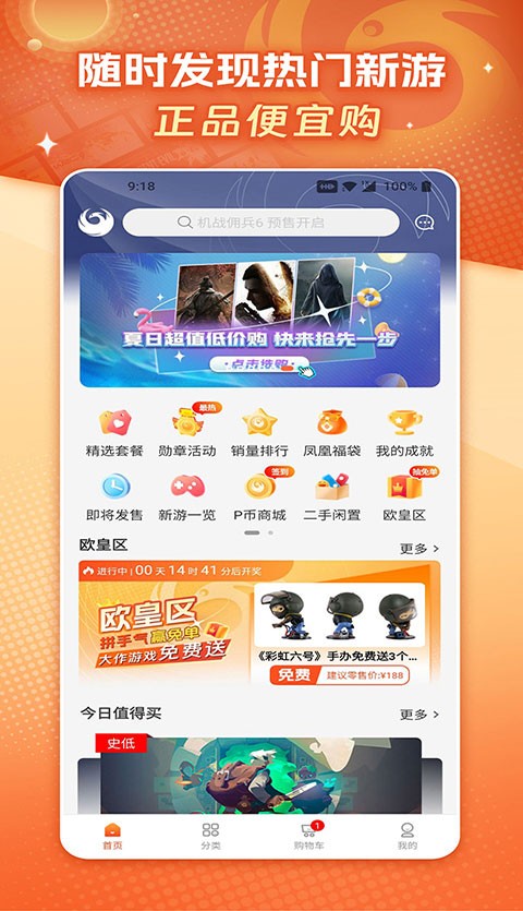 凤凰游戏商城app4