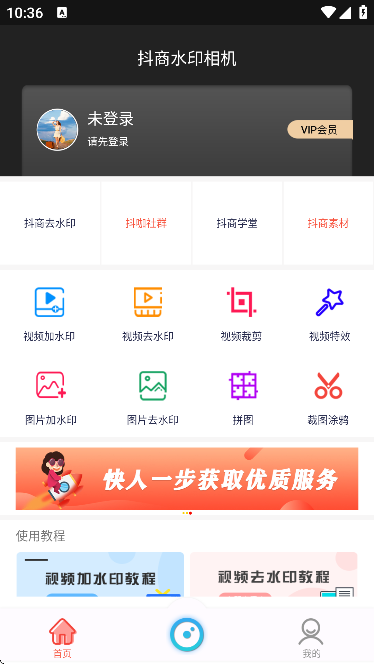 抖商相机app2
