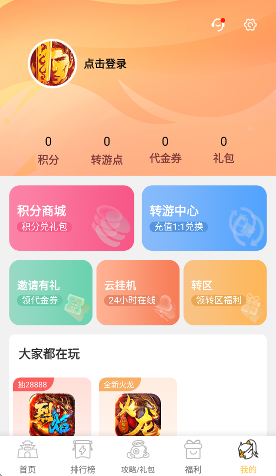 变态猫游戏盒子app3