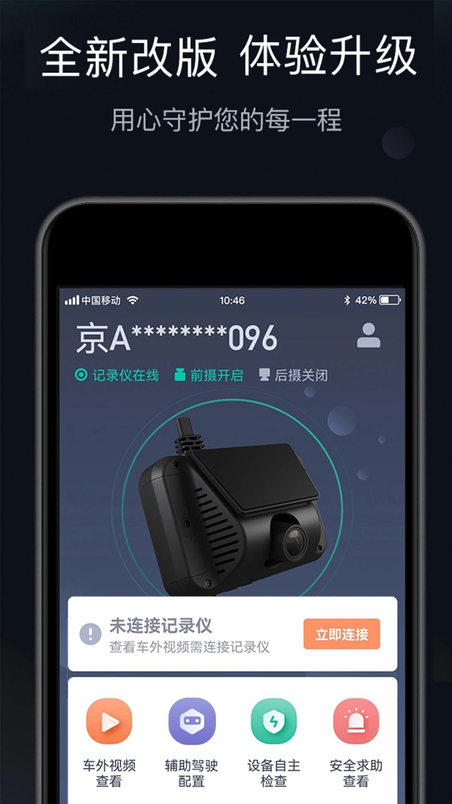 桔视记录仪app2
