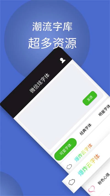 炫酷字体app1
